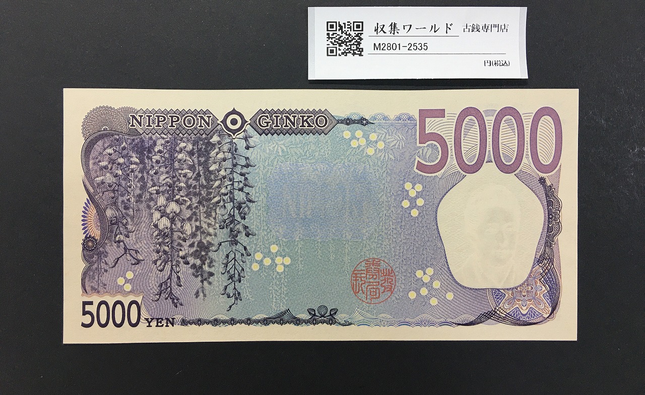 津田 5000円札 2024年銘 津田梅子五千円 ぞろ目 AB777777ML 完未品