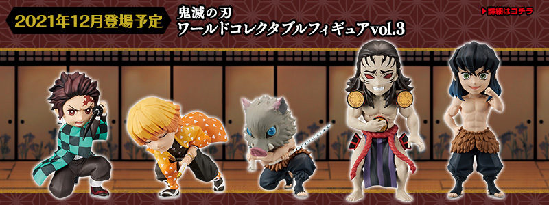 バンプレストナビ | バンプレスト「WCFシリーズ」：鬼滅の刃