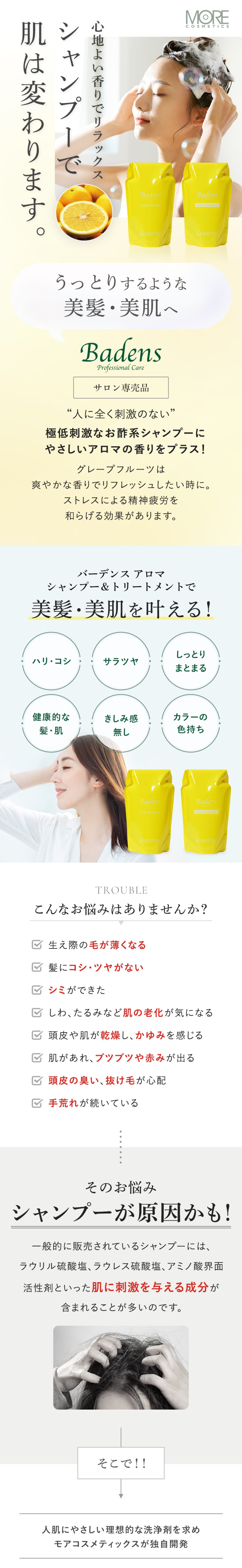 バーデンス アロマ シャンプー グレープフルーツ 詰替 500ml – モア