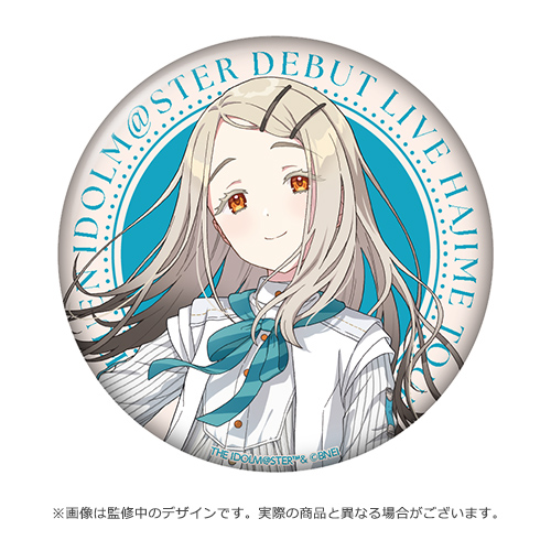 学園アイドルマスター DEBUT LIVE 初 TOUR 公式トレーディング缶バッジ
