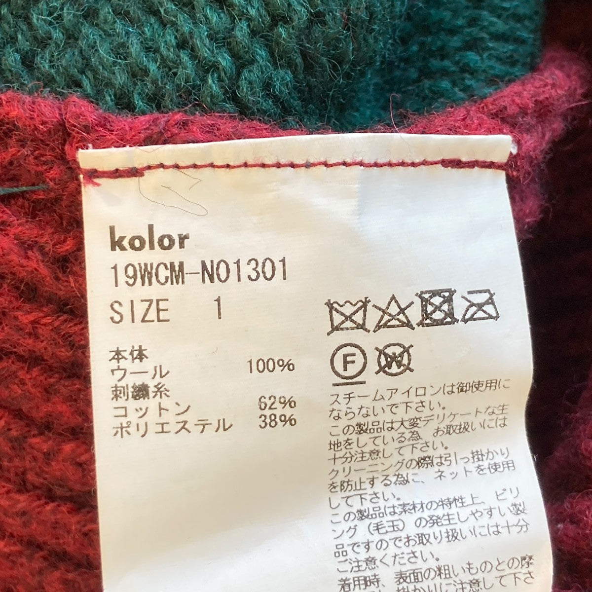 KOLOR(カラー) CRAZY PATTERN KNITVネックニット19WCM-N01301 19WCM