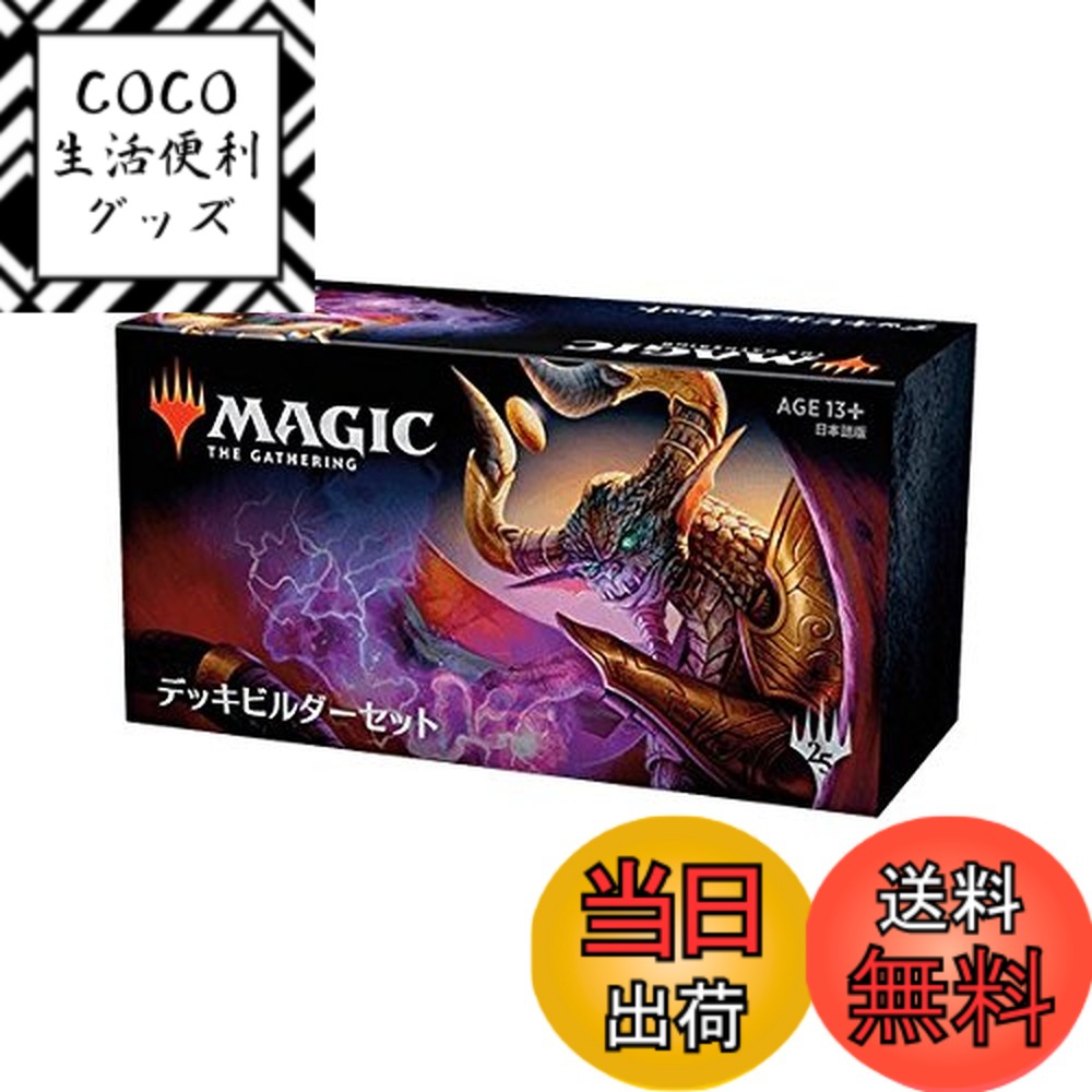 楽天市場】MTG マジック：ザ・ギャザリング チャレンジャーデッキ 2020