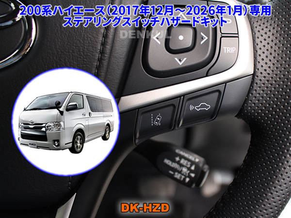 楽天市場】200系ハイエース（2017年12月～2026年1月）専用ステアリング