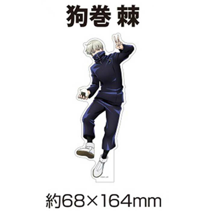 楽天市場】【お買い得！】呪術廻戦 1/10アクリルスタンド 狗巻棘【1個