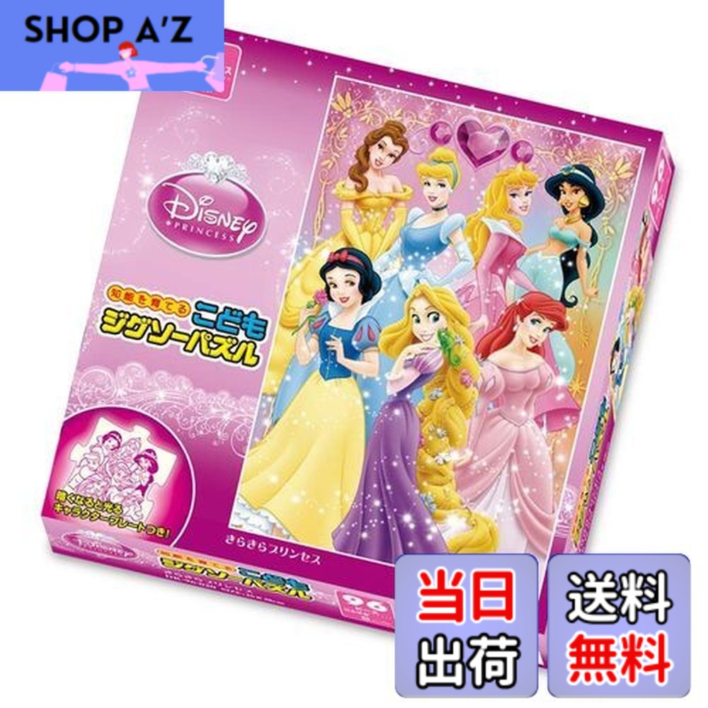 楽天市場】【送料無料】96ピース 子供向けパズル ディズニー きらきら