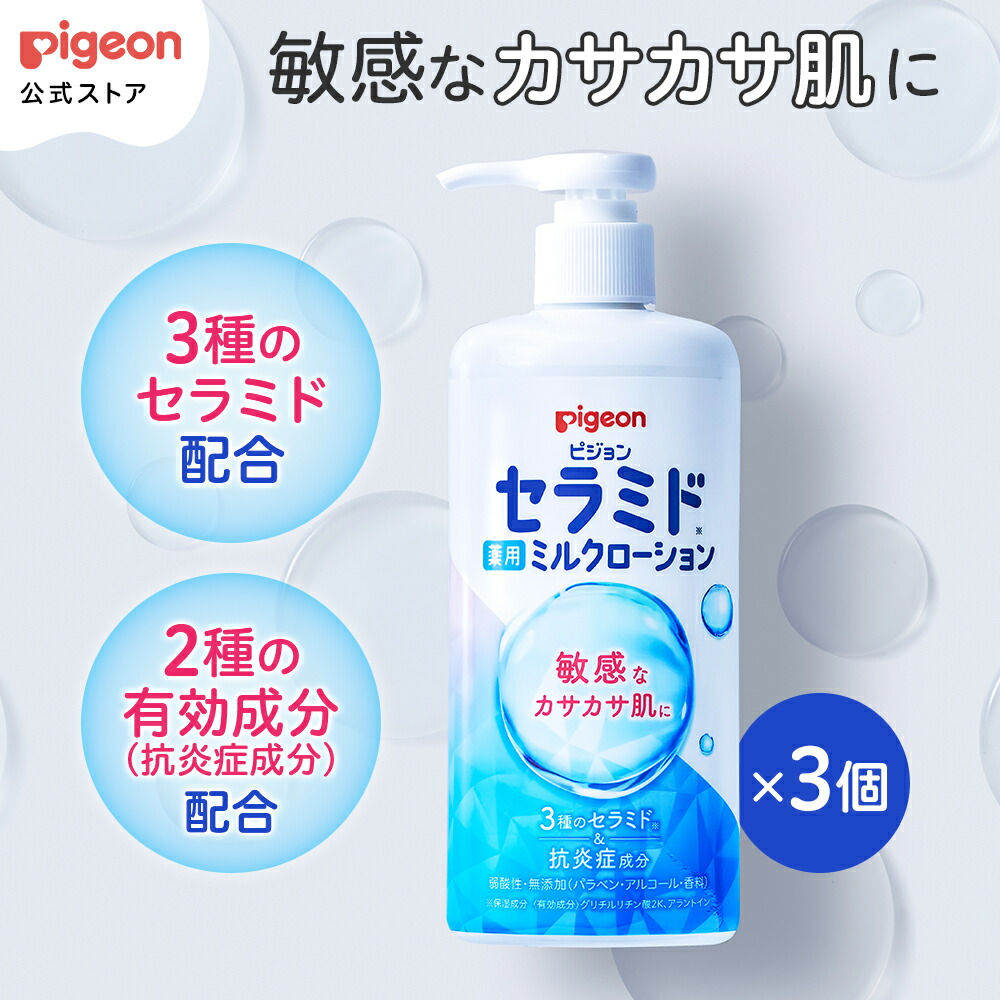 楽天市場】薬用セラミドミルクローション 300g|ピジョン ローション