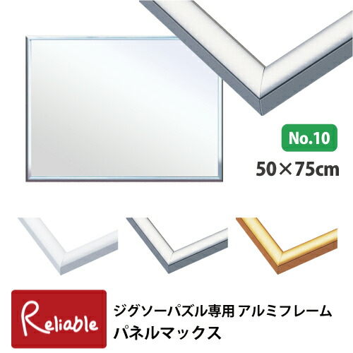 楽天市場】[パネルマックス No.10] 50×75cm ジグソーパズル専用 アルミ
