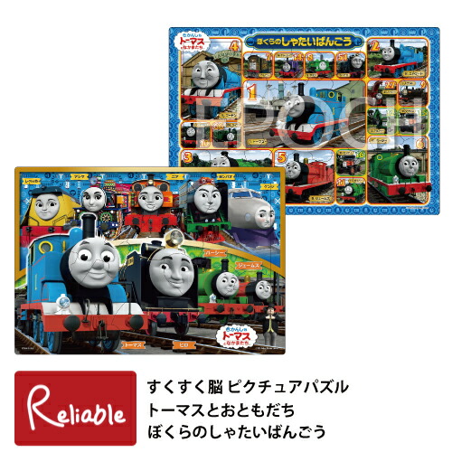 楽天市場】パズル [トーマスとおともだち 25-263] 15ピース [ぼくらの