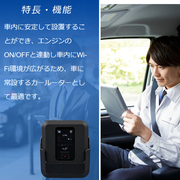 モバイルルーター +F FS040W 専用カー・セット 富士ソフト 新品
