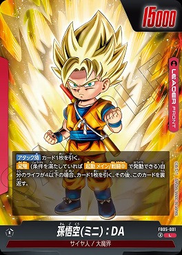 ドラゴンボール フュージョンワールド 孫悟空(ミニ):DA シリアル