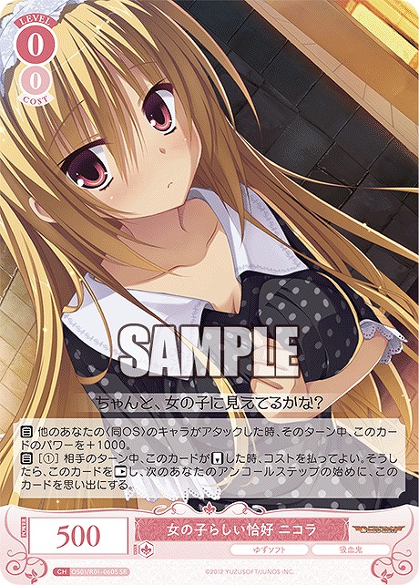 ヴァイスシュヴァルツ ロゼ ゆずソフト OFR SR 4コン