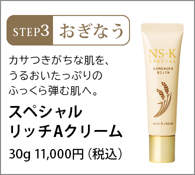 スペシャル洗顔クリーム 100g 日本盛 米ぬか美人 NS-K スペシャル