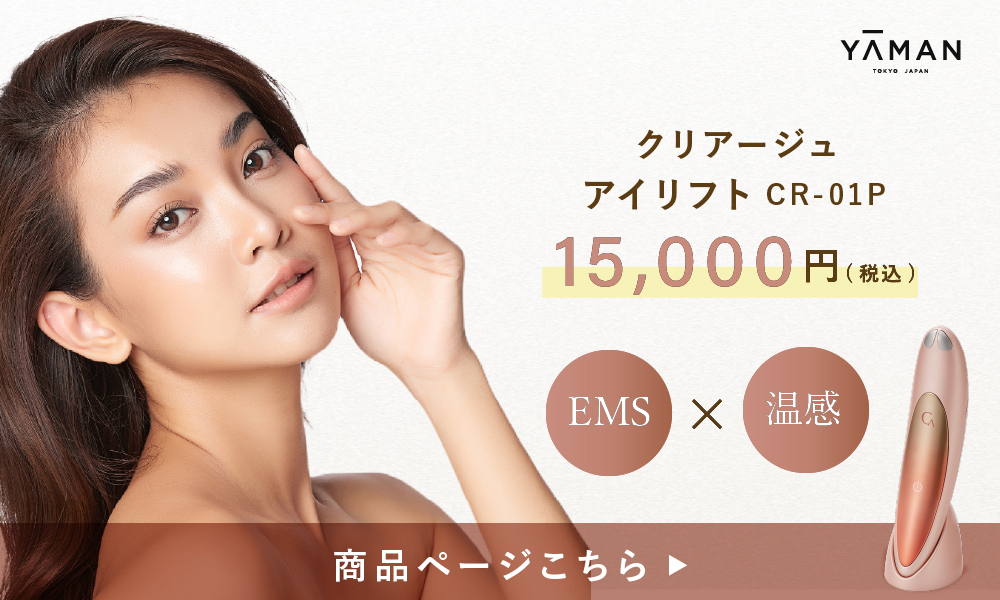 美顔器 美顔ローラー 正規品 ems プレゼント 目元美顔器 ヤーマン