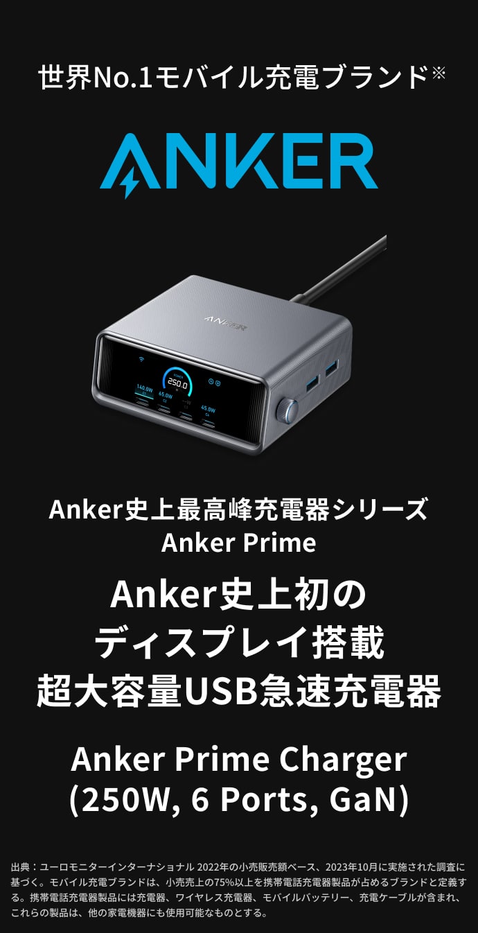 Anker（アンカー） Anker Prime Charger (250W, 6 Ports, GaN) (USB PD