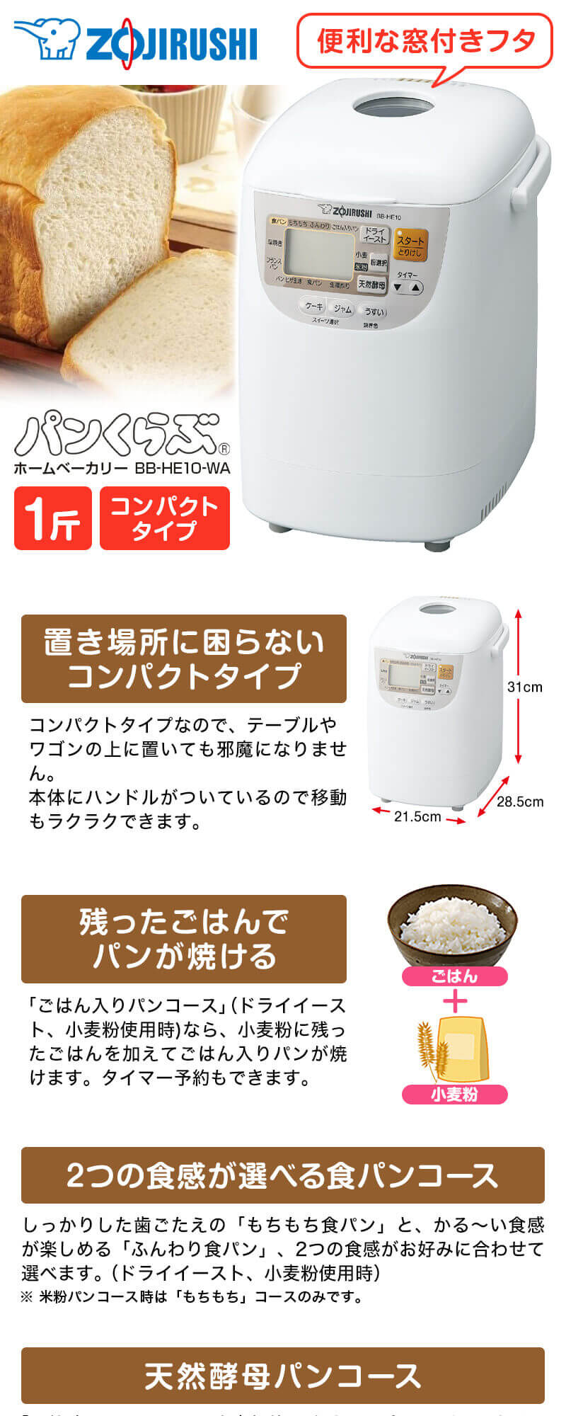 象印（ZOJIRUSHI） ホームベーカリー ZOJIRUSHI BB-HE10-WA ホワイト 1