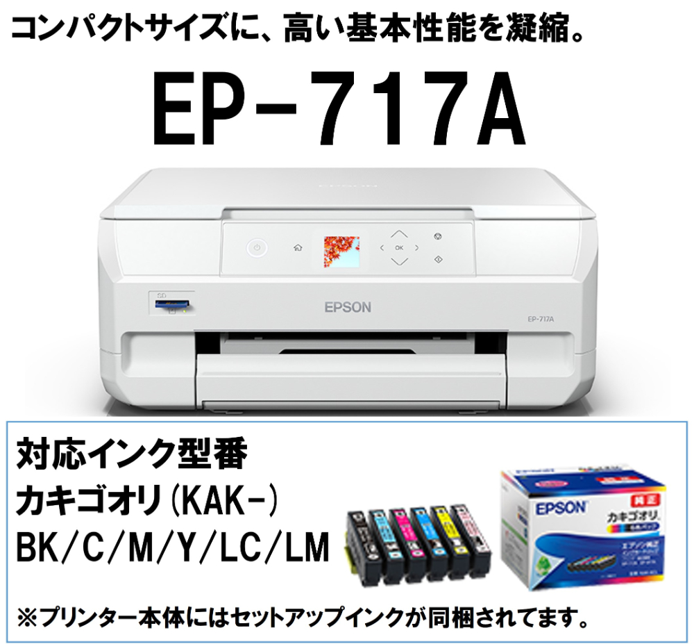 エプソン（EPSON） EPSON EP-717A Colorio(カラリオ) A4インクジェット