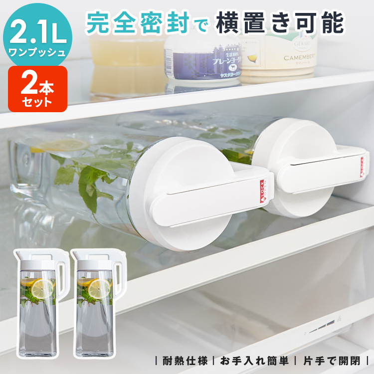 アスベル（ASVEL） 冷水筒 ドリンク ビオ 2100K 2本セット ASVEL VIO