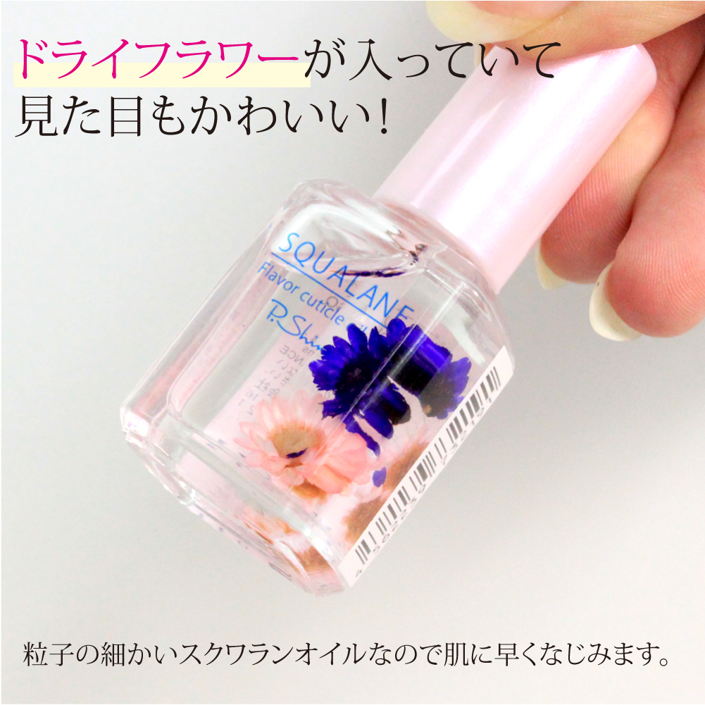 P.Shine スクワラン フレーバー キューティクル オイル l 乾燥 甘皮