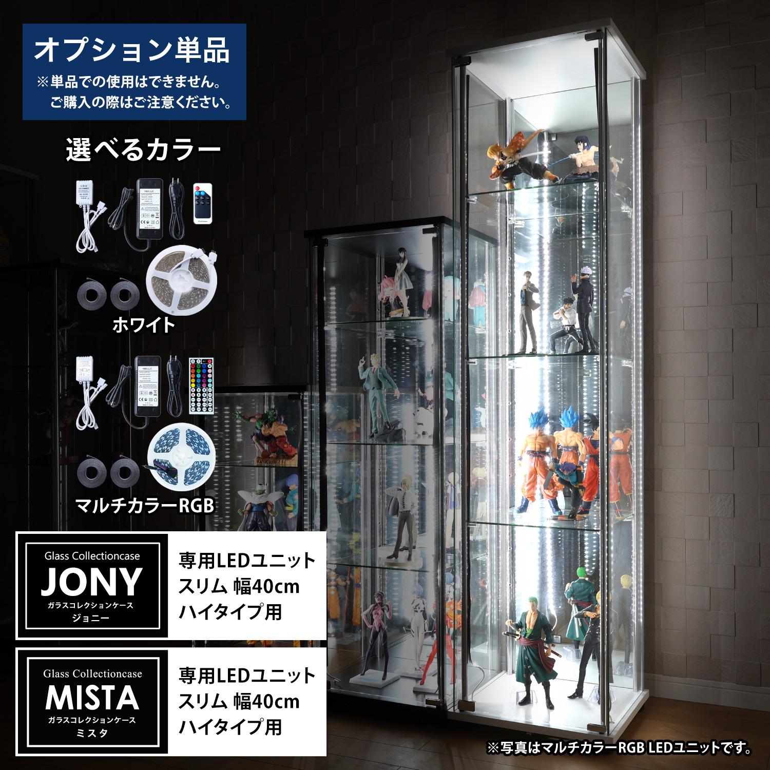 地球家具 [オプション] ガラスコレクションケースJONY/MISTA スリム 幅
