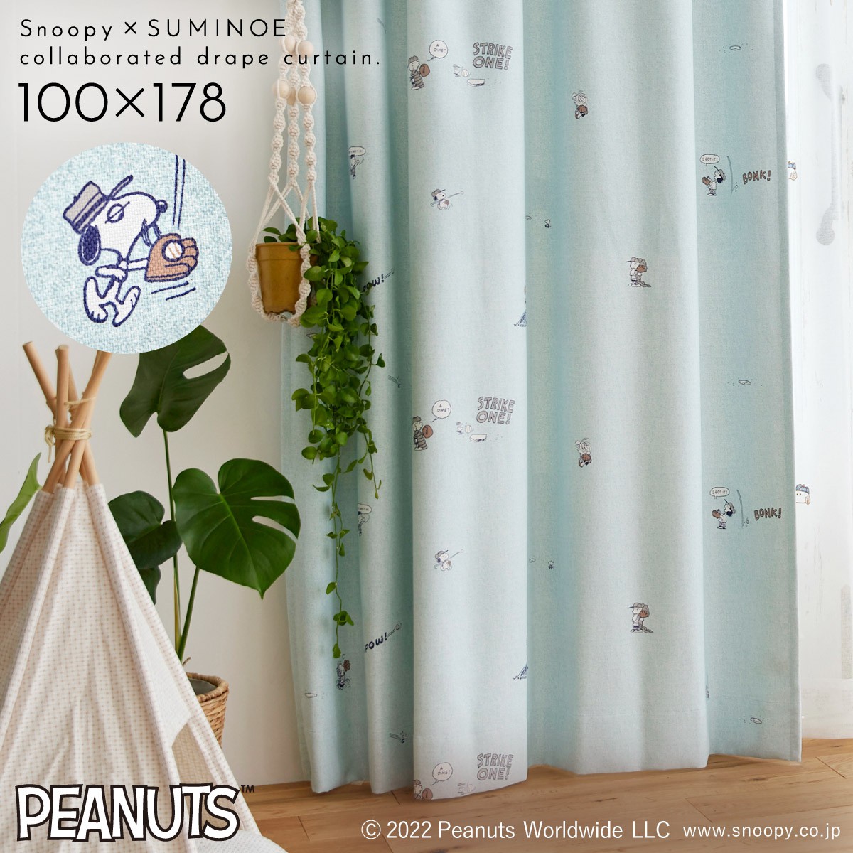 スミノエ スヌーピー カーテン 遮光 2級 100×178cm スヌーピー