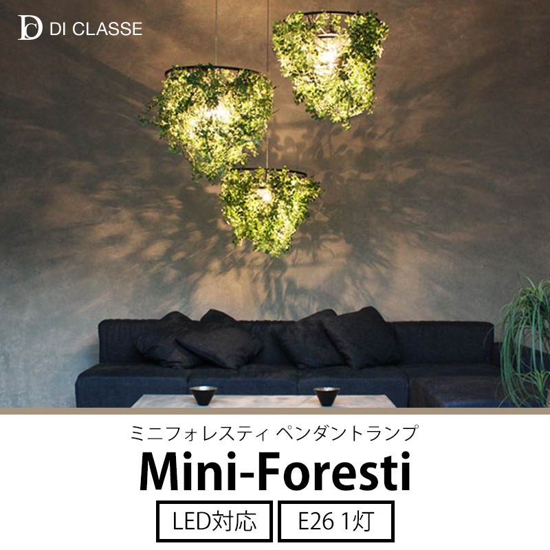 DI CLASSE（ディクラッセ） ペンダントランプ Mini-Foresti ミニ