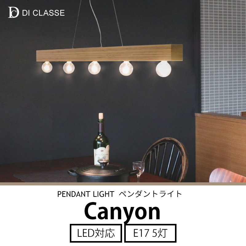 DI CLASSE（ディクラッセ） ペンダントランプ LED対応 天然木 ウッド