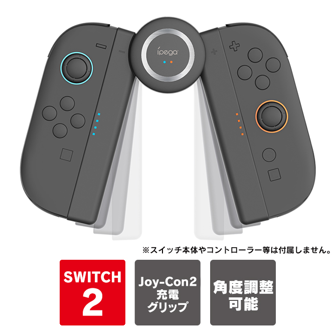 Nintendo Switch nintendo switch 2 joy-con 充電グリップ 角度調整