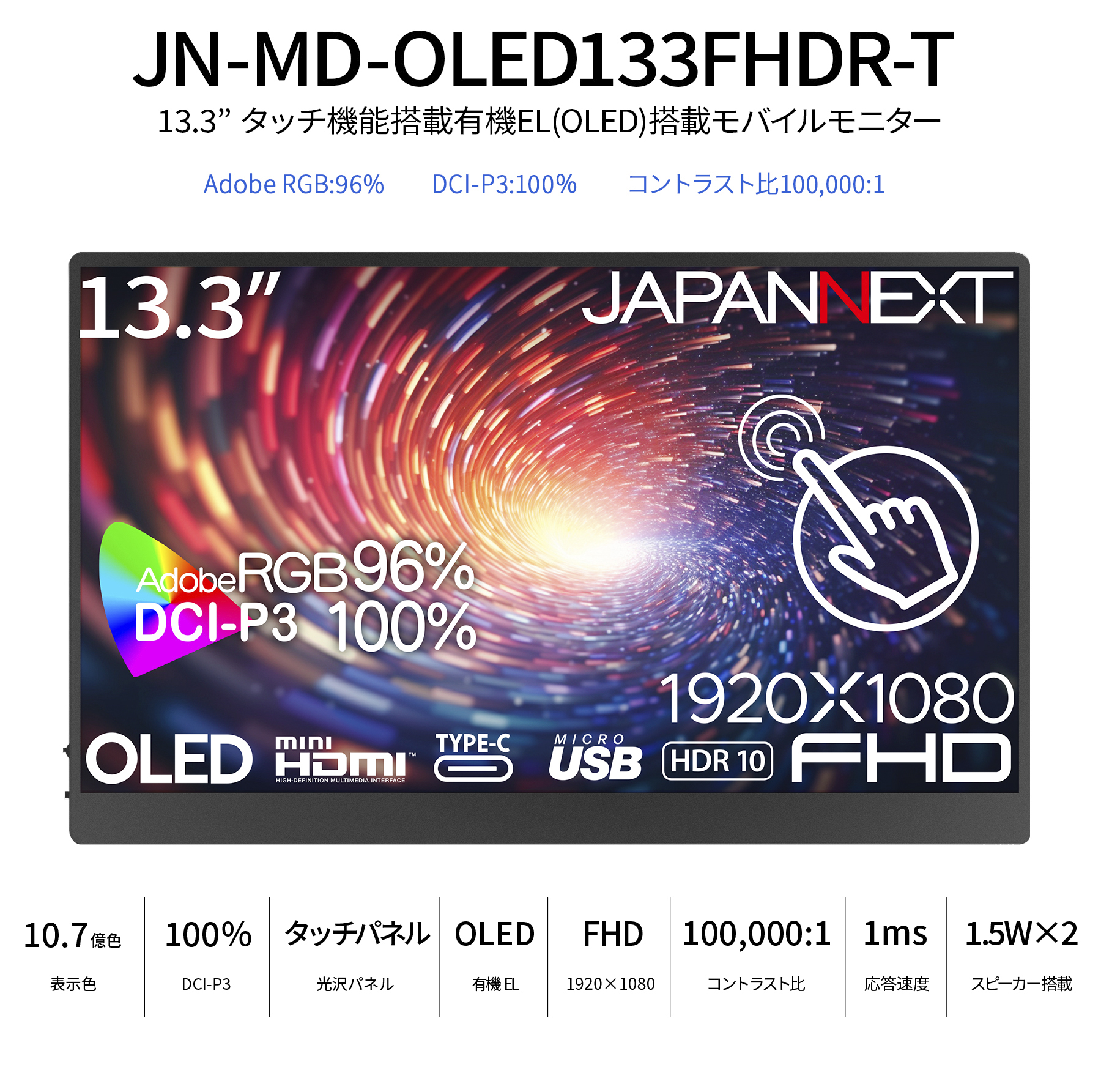 JAPANNEXT（ジャパンネクスト） JAPANNEXT 13.3インチ 有機EL(OLED