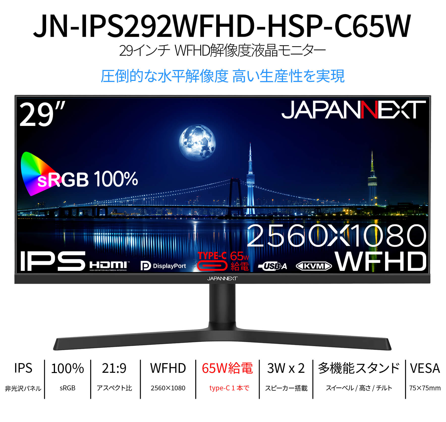 JAPANNEXT（ジャパンネクスト） JAPANNEXT 29インチ IPSパネル搭載