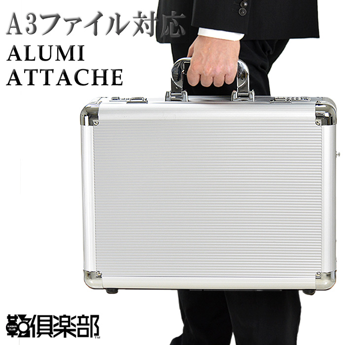 アタッシュケース アルミ a3 ビジネスバッグ メンズ 2way ダイヤル錠