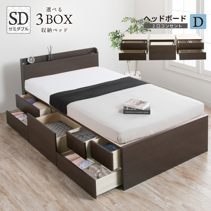 収納付ベッド セミダブルベッド ベッドフレーム ヘッドボード Dタイプ
