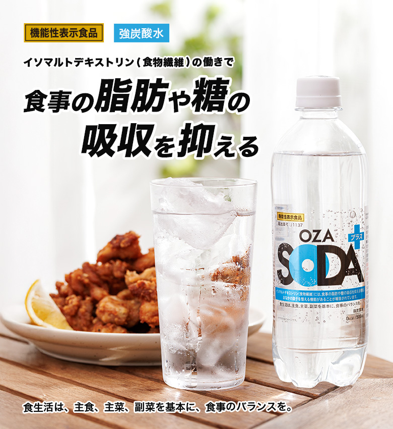 LIFEDRINK（ライフドリンク） 機能性表示食品 強炭酸水 【 OZA SODA