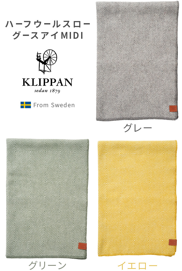 KLIPPAN ウールスロー グースアイMIDI 90×130 | ファブリック,寝具