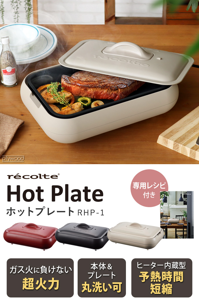 recolte（レコルト） レシピ付き ホットプレート用 たこ焼きプレート
