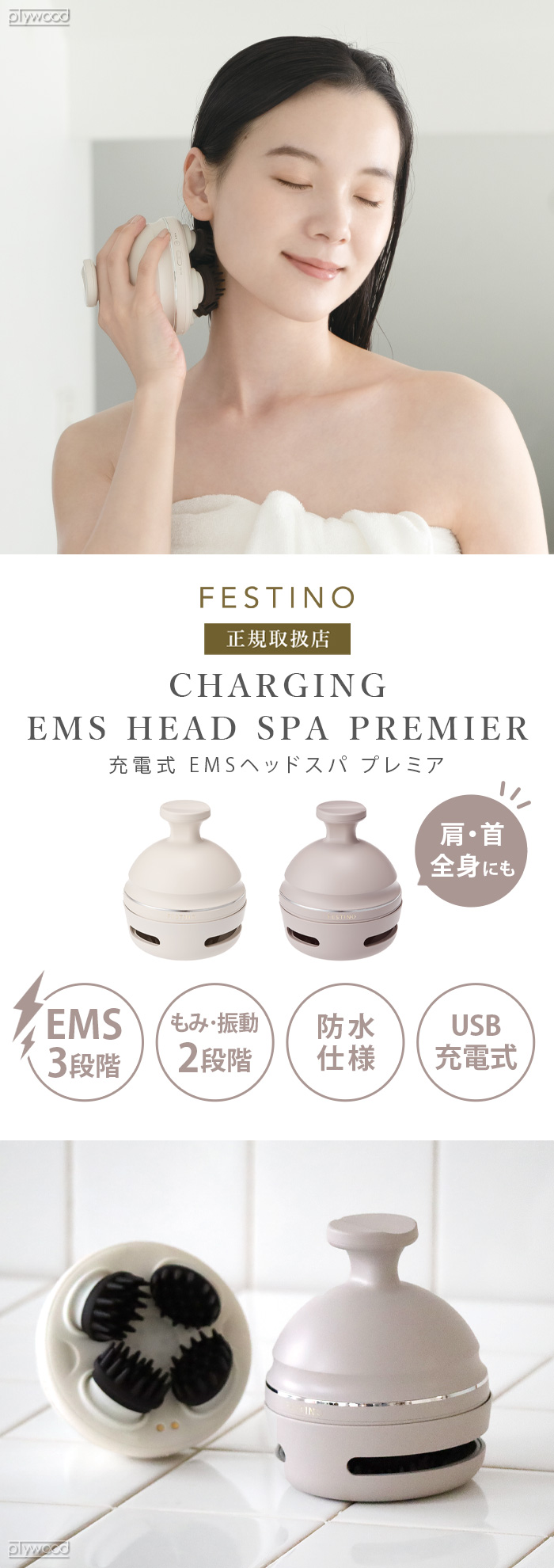 フェスティノ 充電式 EMSヘッドスパ プレミア FESTINO CHARGING EMS