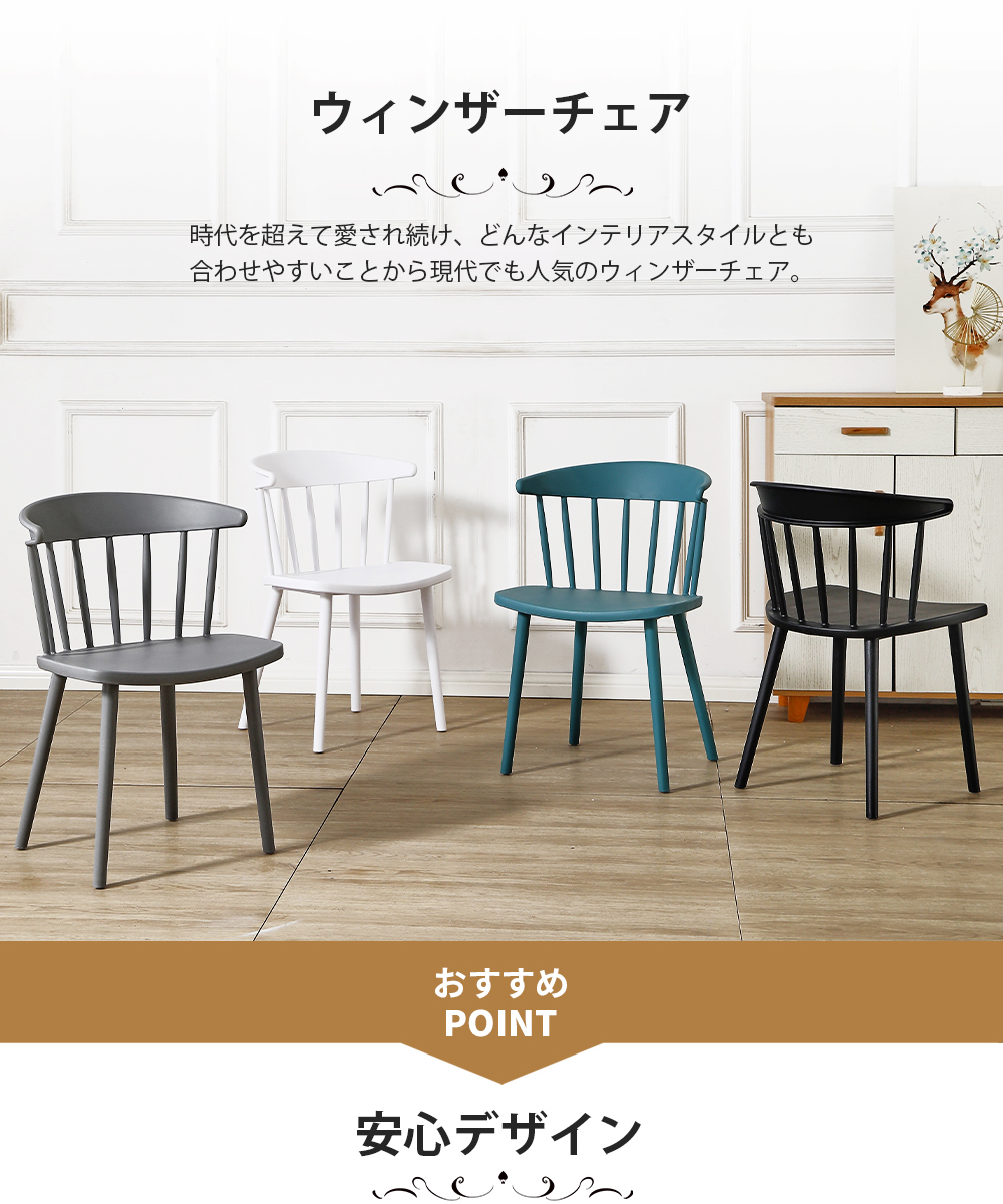ダイニングチェア 2脚セット ウィンザーチェア 椅子 いす 滑り止め付