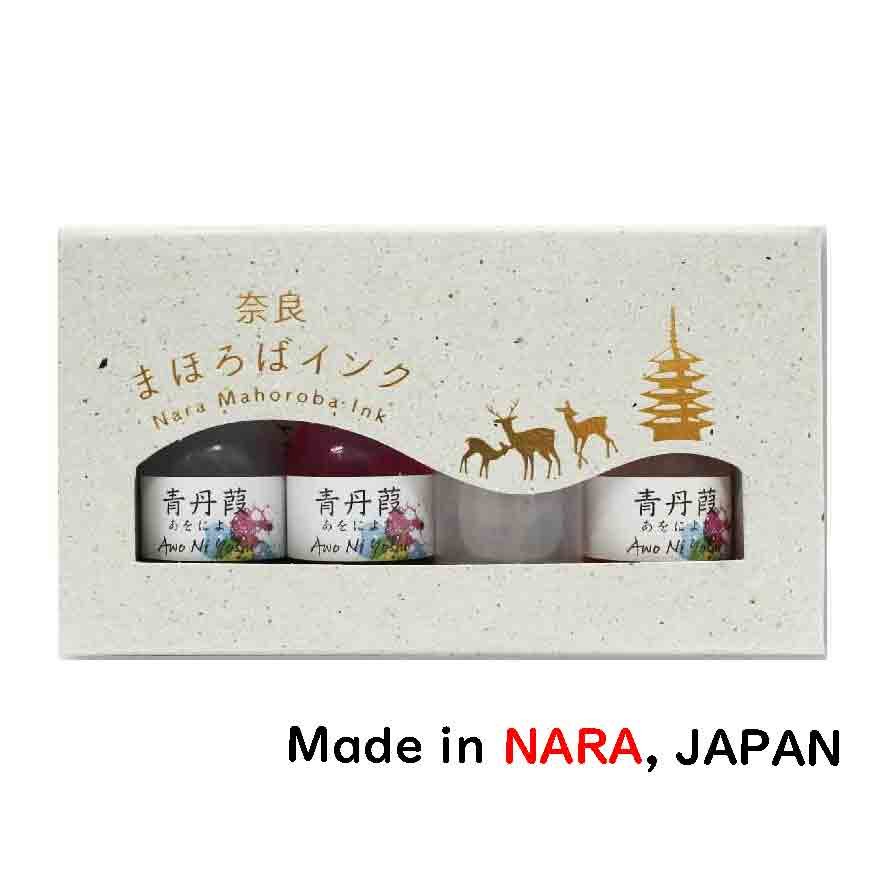 奈良まほろばインク 丹葭（あを に よし)インクセット インク ブレンド