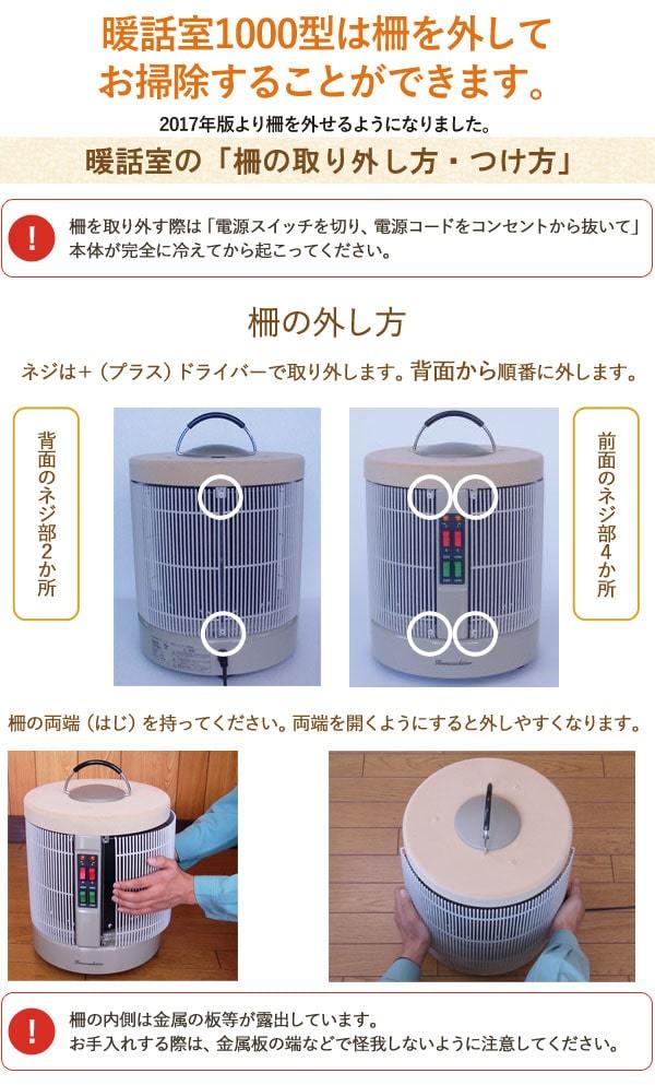 暖話室 3500円クーポン配布中 遠赤外線パネルヒーター 暖話室1000型