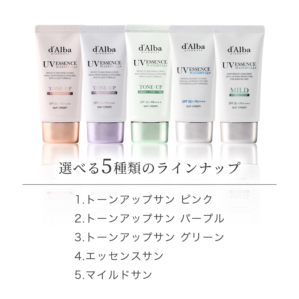 d'Alba ダルバ 日焼止め ウォータフル サンクリーム ダルバ 下地