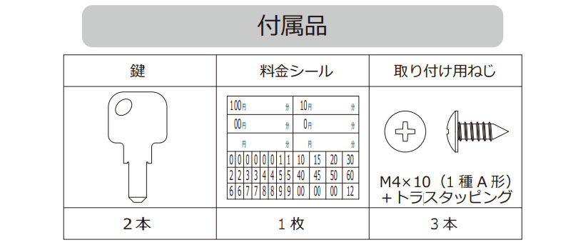 東亜電子工業 大型コインタイマー (100円硬貨専用) TD-ASD-100H