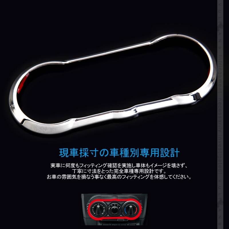 Vulcans 「セール価格」ジムニー JB64 JB74 MT車 エアコンガーニッシュ