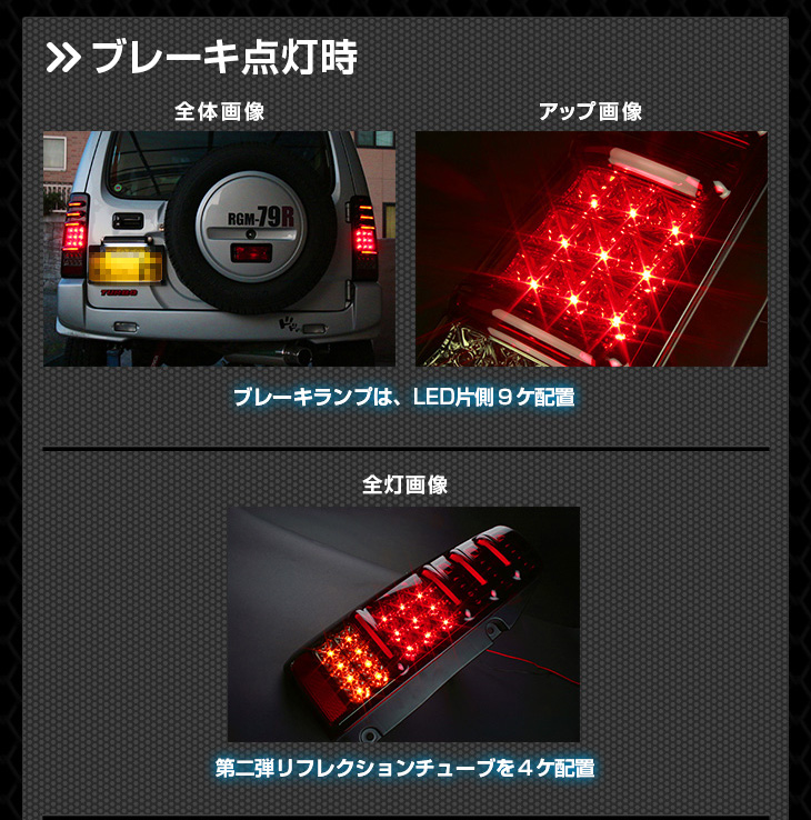 LED テールランプ ジムニー JB23 サンダーLEDテール スズキ クローム