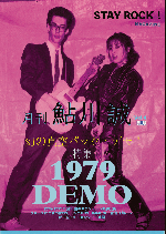 DVD＋CD】サンハウス MOONSHINE BOOGIE（1998）