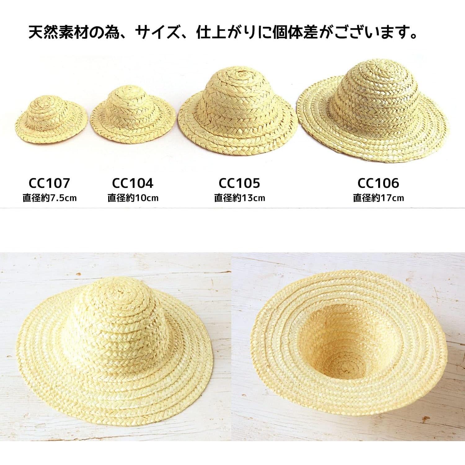 日本紐釦貿易 麦わら帽子 ドール用 小サイズ 直径17cm 1個 CC106 （ご
