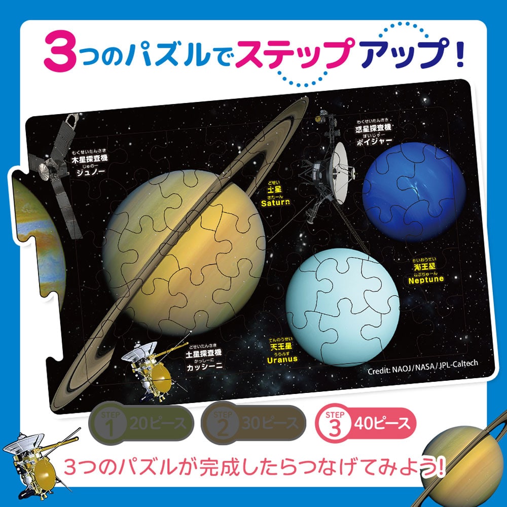 シルバーバック つなげるパズル図鑑 宇宙 1セット（ご注文単位1セット