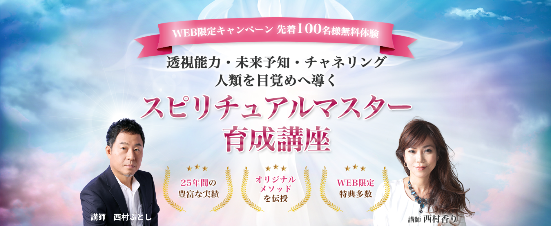 スピリチュアルカウンセリングの資格取得ならスピリチュアルマスター