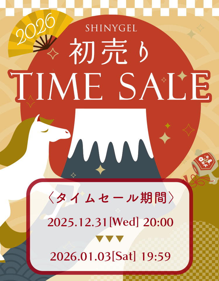 SHINYGEL PRO SHOP | 【特集ページ】初売りタイムセール