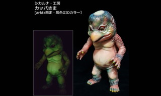 カッパさま | sofvi.tokyo