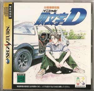 My Collection 頭文字D -ゲーム GAME [SS/GB/GBA/PS/PS2/PSP/PS3/3DS]-