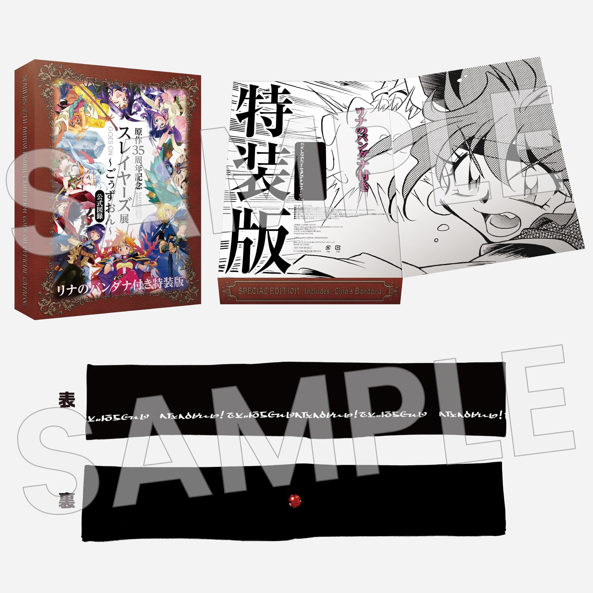 グッズ | 原作35周年記念 スレイヤーズ展 〜ごぅずおん〜